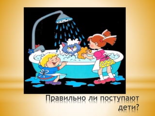 я расту здоровым | PPT