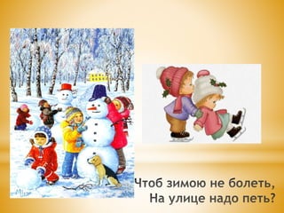 я расту здоровым | PPT