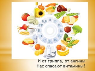я расту здоровым | PPT