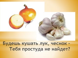 я расту здоровым | PPT