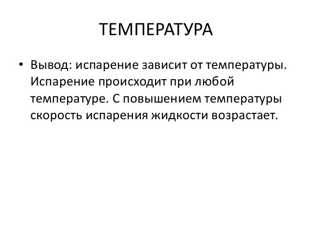 Температура испарения антифриза