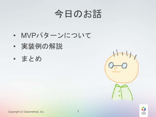 դΤԒ 
? MVPѥ`ˤĤ 
? gװνh 
? ޤȤ 
Copyright ? Classmethod, Inc. 3 
 
