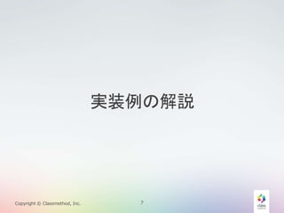 gװνh 
Copyright ? Classmethod, Inc. 7 
 