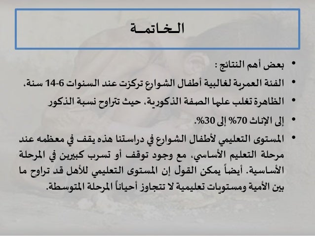 أطفـــال الشوارع