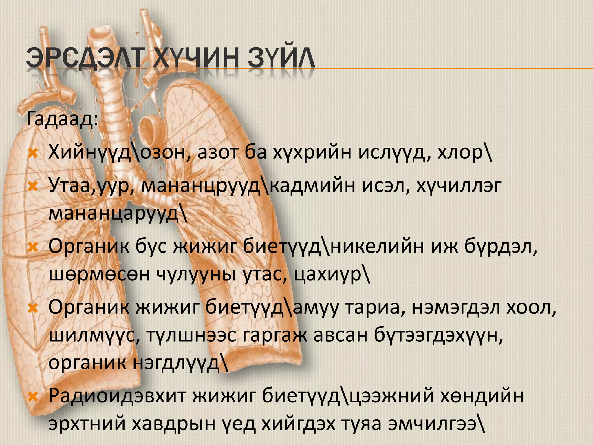 уушигны завсрын эдийн өвчнүүд | PPT