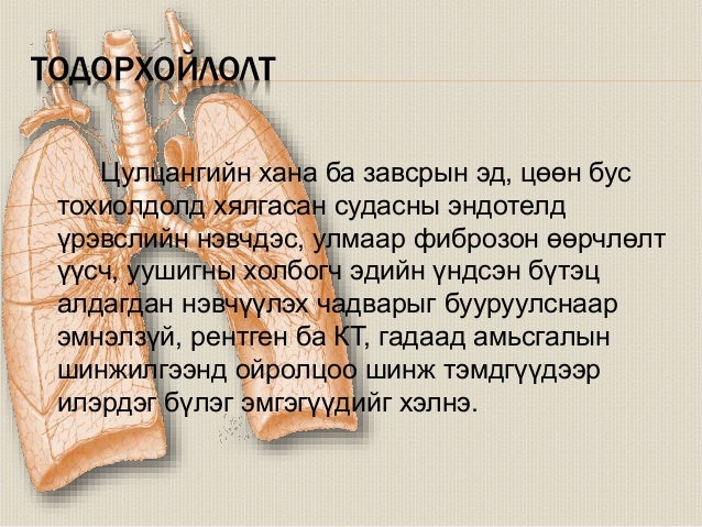уушигны завсрын эдийн өвчнүүд