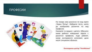 Черен Петър | PPT