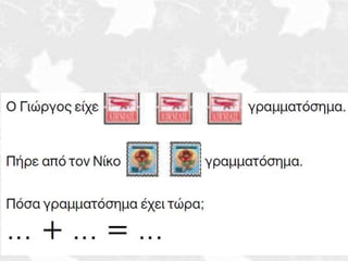 γραφή της πρόσθεσης με τη χρήση συμβόλων, κεφ.14