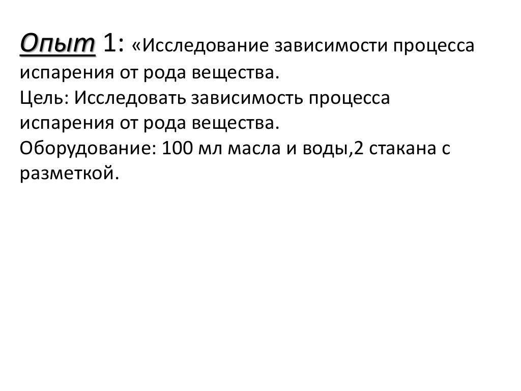 При проведении эксперимента исследовалась зависимость. При проведении эксперимента исследовалась зависимость