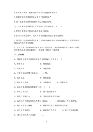 国际结算习题集