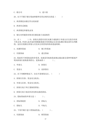 国际结算习题集
