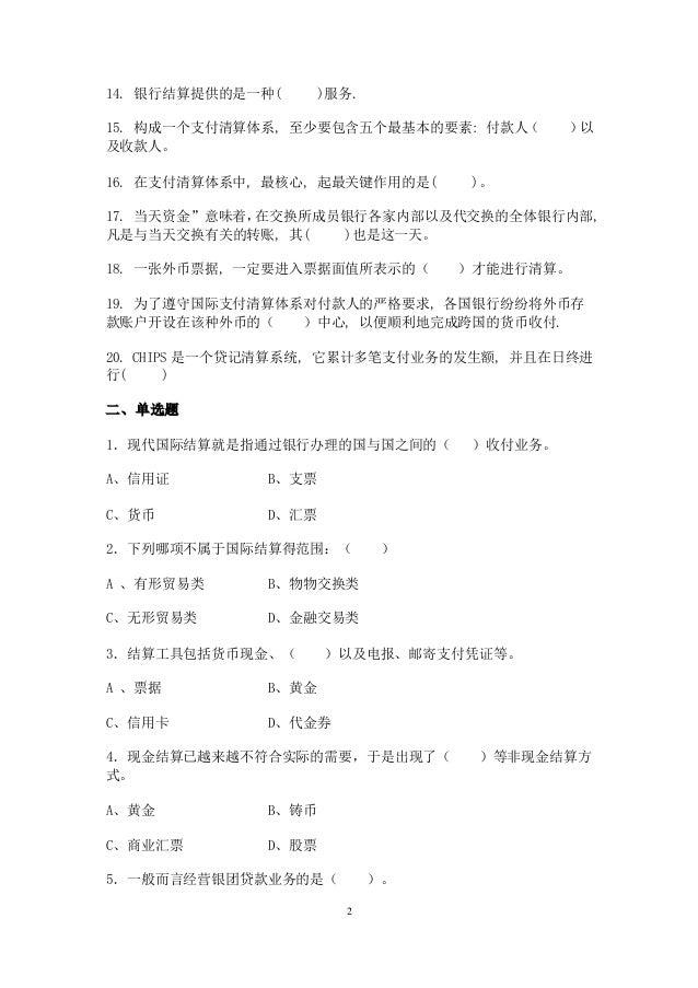 国际结算习题集