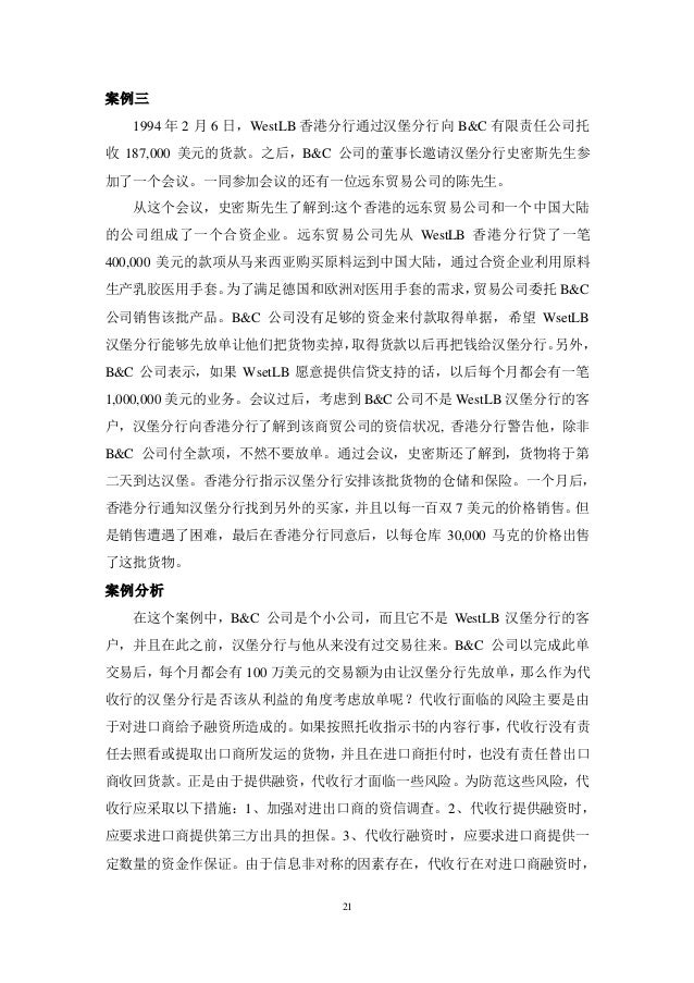 国际结算案例