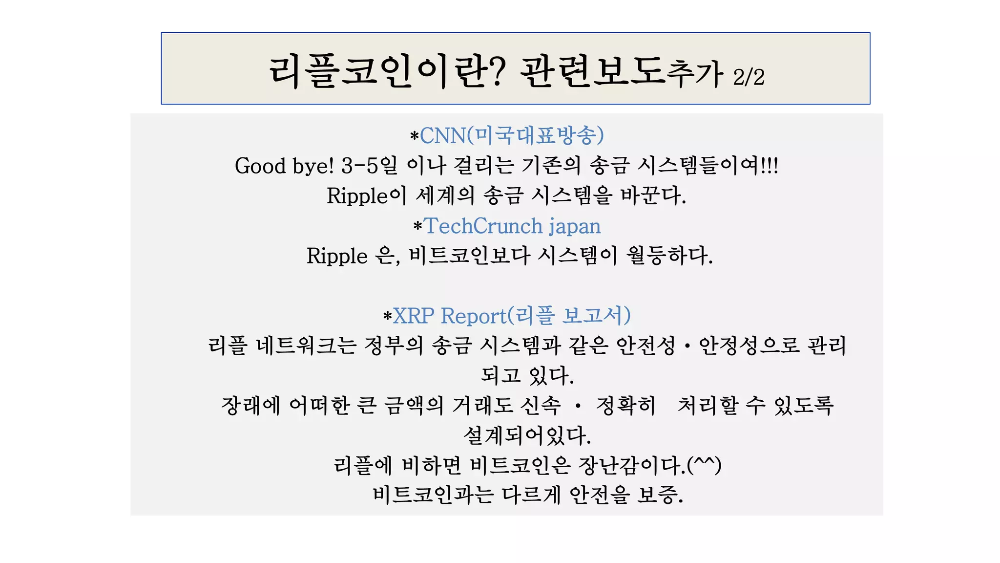 리플코인자료 | PPTX