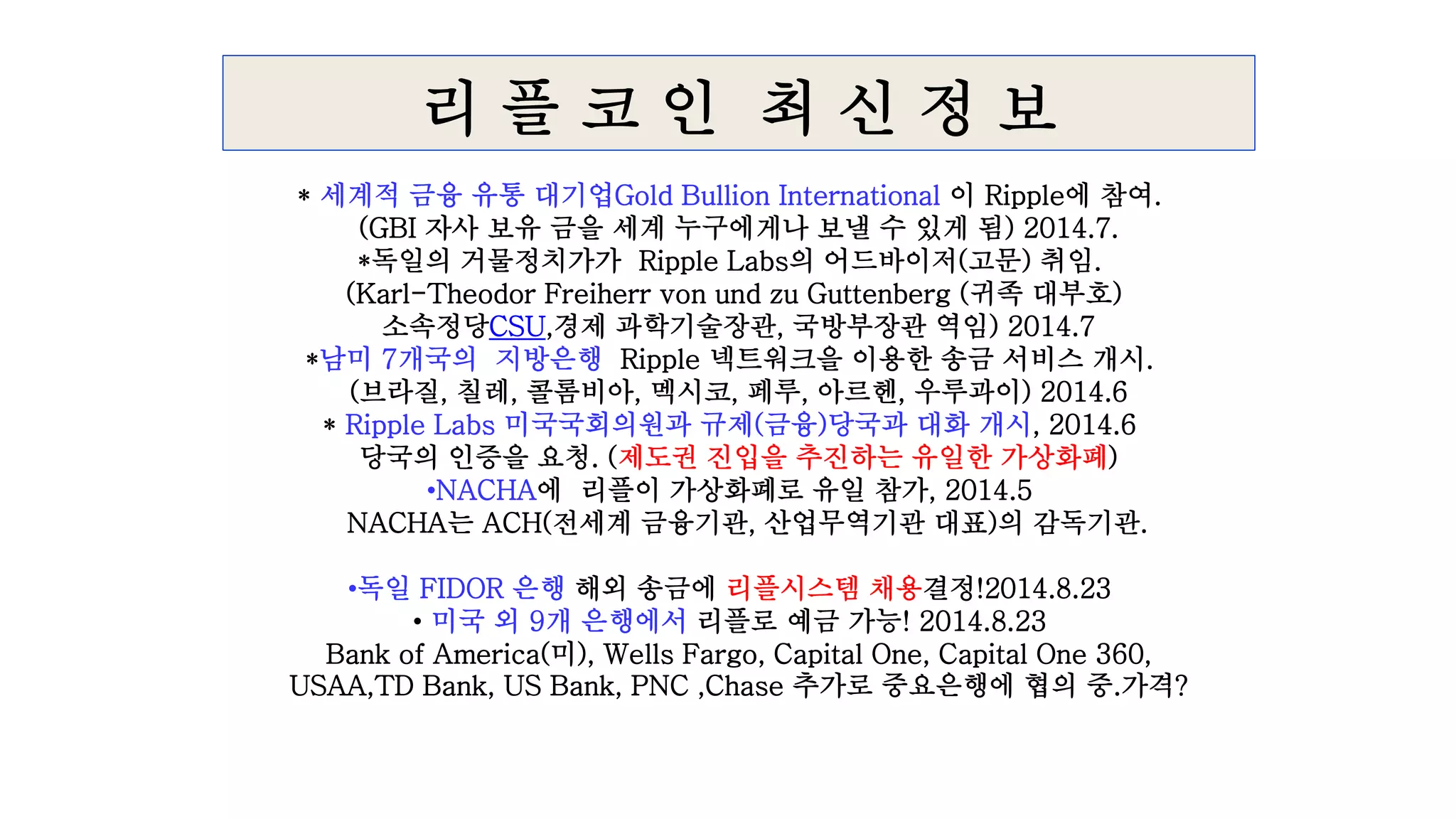 리플코인자료 | PPTX