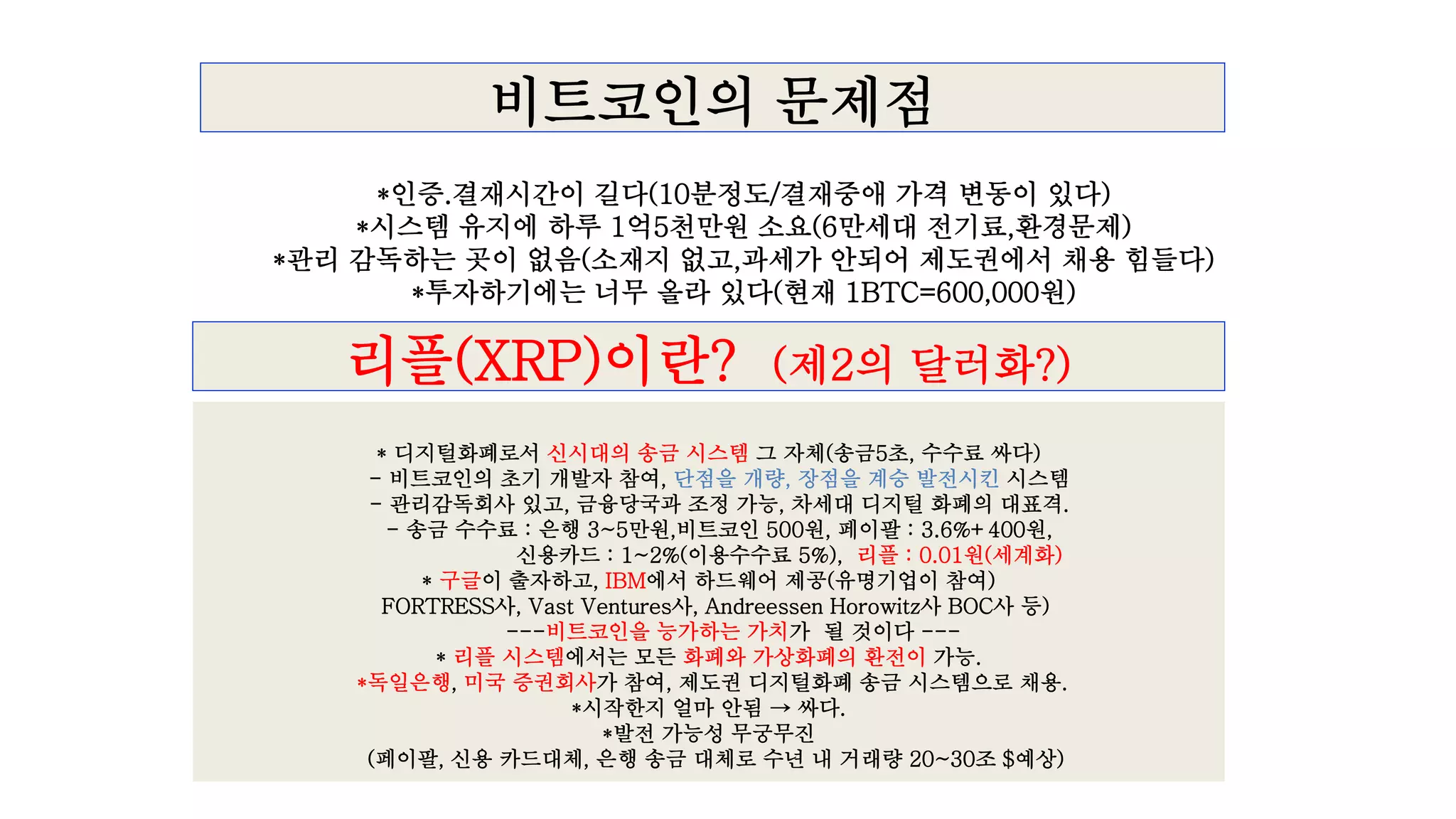 리플코인자료 | PPTX