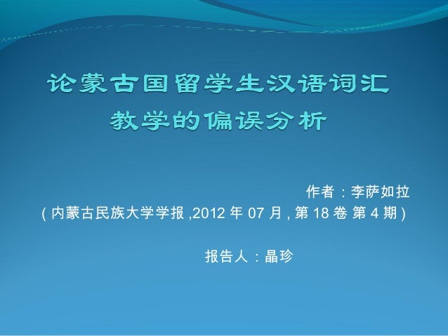 论汉语四字格在对外汉语词汇教学中的意义