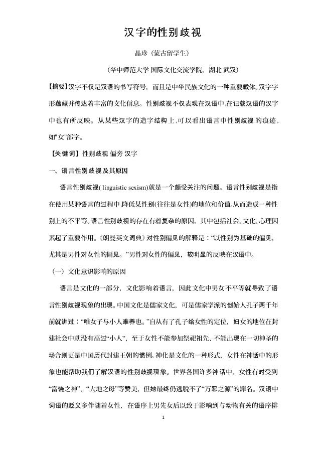 汉字的性别歧视