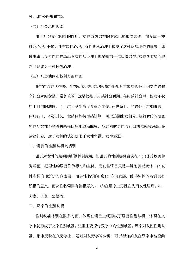 汉字的性别歧视 汉字的性别歧视