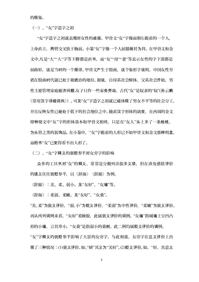 汉字的性别歧视