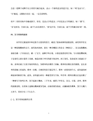 汉字的起源与演变