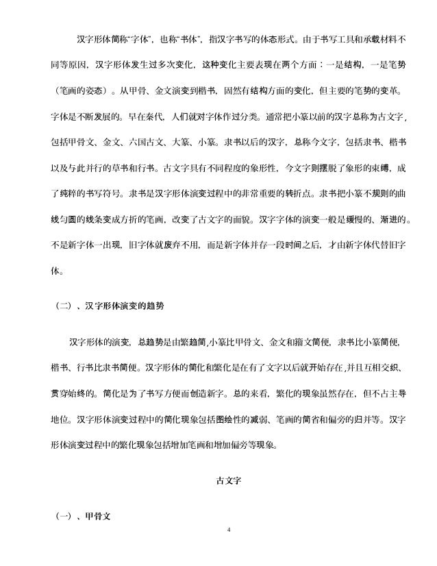 汉字的起源与演变 汉字的起源与演变