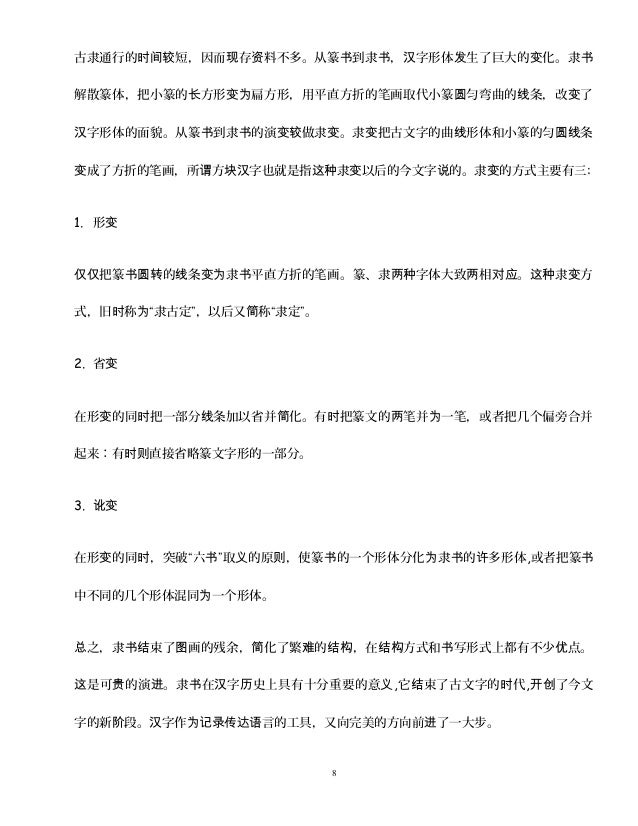 汉字的起源与演变