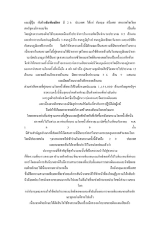 และญี่ปุ้น กบัฝ่ายสัมพันธมิตร มี 2 6 ประเทศ ได้แก่อังกฤษ ฝรั่งเศส สหภาพโซเวียต 
สหรัฐอเมริกาและจีน เป็นต้น 
โดยคูส่งครามสองฝ่ายได้ระดมพลเมืองเข้าประจา การในกองทัพเป็นจานวนประมาณ 8 5 ล้านคน 
และทา การรบกนัอยา่งดุเดือดถึง 3 สมรภูมิ คือ สมรภูมิยุโรป สมรภูมิเอเชียตะวนัออก และแปซิฟิก 
กบัสมรภูมิแอฟริกาเหนือ จึงทา ให้สงครามครั้งนี้มีลักษณะเป็นสงครามที่มีขอบขา่ยกว้างขวาง 
เนื่องจากในสงครามครั้งนี้คูส่งครามได้นาเอาอาวุธร้ายแรงมาใช้ทา ลายล้างกนัในสมรภูมิและนาเอา 
ระเบิดปรมาณูมาใช้เป็นอาวุธสงครามทา ลายชีวิตและทรัพย์สินของพลเรือนเป็นครั้งแรกอีกด้วย 
จึงทา ให้สงครามครั้งนี้มีความร้ายแรงและกอ่ความเสียหายตอ่ชีวิตมนุษย์และทรัพย์สินของคู่สงครา 
มมากกวา่สงครามโลกครั้งที่หนึ่งถึง 4 เทา่ กลา่วคือ คู่สงครามทุกฝ่ายเสียชีวิตทหารไปประมาณ 15 
ล้านคน และพลเรือนอีกหลายล้านคน มีทหารบาดเจ็บประมาณ 2 6 ล้าน 5 แสนคน 
และมีพลเรือนบาดเจ็บอีกหลายล้านคน 
ส่วนคา่เสียหายที่คู่สงครามโลกครั้งที่สองได้รับทั้งหมดประมาณ 1 ,1 5 4 ,0 0 0 ล้านเหรียญสหรัฐฯ 
สงครามครั้งนี้สิ้นสุดลงโดยฝ่ายอักษะเป็นฝ่ายพา่ยแพ้อยา่งยับเยิน 
และถูกฝ่ายสัมพันธมิตรซึ่งเป็นผู้ชนะแบง่แยกและยึดครองดินแดน 
และเนื่องจากฝ่ายชนะเองมีวตัถุประสงค์ขัดกนัเกี่ยวกบัการปฏิบัติตอ่ผู้แพ้ 
จึงกอ่ให้เกิดผลกระทบต่อโครงสร้างของสังคมโลกอยา่งมาก 
โดยเฉพาะอยา่งยิ่งตอ่ฐานะของทั้งผู้ชนะและผู้แพ้คล้ายกับที่เกิดขึ้นหลังสงครามโลกครั้งที่หนึ่ง 
สภาพทั่วไปในชว่งเวลากอ่นที่สงครามโลกครั้งที่สองจะระเบิดขึ้นในเดือนกนัยายน ค.ศ. 
1 9 3 9 นั้น 
มีส่วนสาคัญอยา่งมากที่ส่งผลให้เกิดสงครามที่มีขอบขา่ยกวา้งขวางครอบคลุมหลายส่วนของโลก 
โดยมีประเทศตา่ง ๆจากหลายทวีปเข้าร่วมในสงครามครั้งนี้ด้วยถึง 2 9 ประเทศ 
และคงจะพอเห็นได้จากที่กลา่วไวใ้นหน่วยกอ่นแล้ววา่ 
ปรากฏการณ์ที่สาคัญที่สุดในระยะนั้นที่เป็นชนวนนาไปสู่สงคราม 
ก็คือความต้องการของมหาอา นายฝ่ายอักษะที่จะขยายดินแดนและอิทธิพลเข้าไปในดินแดนที่ออ่นแ 
อกวา่โดยองค์การสันนิบาตชาติไมมี่ความสามารถพอที่จะยับยั้งแผนการขยายดินแดนและอิทธิพลข 
องฝ่ายอักษะได้เนื่องจากมหาอา นาจอื่น คืออังกฤษและฝรั่งเศส 
ซึ่งมีขีดความสามารถเพียงพอที่จะชว่ยองค์การสันนิบาตชาติให้ทา หน้าที่ลงโทษผู้รุกรานได้กลับคา 
นึงถึงผลประโยชน์เฉพาะของตนมากเกินไปและไมเ่ต็มใจที่จะชว่ยรักษาผลประโยชน์ส่วนรวมของ 
โลก 
กวา่อังกฤษจะตกลงใจใช้พลังอา นาจและอิทธิพลของตนเข้ายับยั้งแผนการขยายดินแดนของฝ่ายอัก 
ษะทุกอยา่งก็สายไปแล้ว 
เนื่องจากฝ่ายอักษะได้ตัดสินใจใช้สงครามเป็นเครื่องมือของนโยบายขยายดินแดนเสียแล้ว 
 