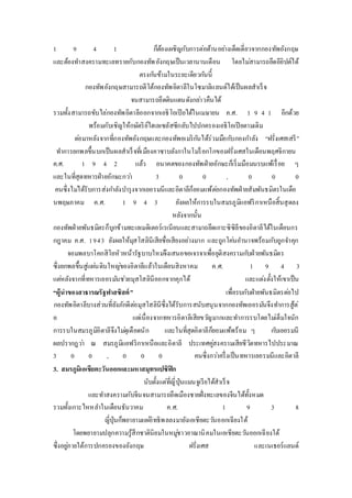 1 9 4 1 ก็ต้องเผชิญกับการต่อต้านอยา่งเด็ดเดี่ยวจากกองทัพอังกฤษ 
และต้องทา สงครามทะเลทรายกับกองทัพอังกฤษเป็นเวลานานเดือน โดยไมส่ามารถยึดอียิปต์ได้ 
ตรงกนัข้ามในระยะเดียวกนันี้ 
กองทัพอังกฤษสามารถตีโต้กองทัพอิตาลีในโซมาลิแลนด์ได้เป็นผลสาเร็จ 
จนสามารถยึดดินแดนดังกลา่วคืนได้ 
รวมทั้งสามารถขับไล่กองทัพอิตาลีออกจากเอธิโอเปียได้ในเมษายน ค.ศ. 1 9 4 1 อีกด้วย 
พร้อมกับเชิญให้กษัตริย์ไฮเลเซลัสซีกลับไปปกครองเอธิโอเปียตามเดิม 
ตอ่มาหลังจากที่กองทัพอังกฤษและกองทัพอเมริกนัได้ร่วมมือกบักองกา ลัง “ฝรั่งเศสเสรี” 
ทา การยกพลขึ้นบกเป็นผลสาเร็จที่เมืองคาซาบลังกาในโมร็อกโกของฝรั่งเศสในเดือนพฤศจิกายน 
ค.ศ. 1 9 4 2 แล้ว อนาคตของกองทัพฝ่ายอักษะก็เริ่มมือมนรบแพ้เรื่อย ๆ 
และในที่สุดทหารฝ่ายอักษะกวา่ 3 0 0 , 0 0 0 
คนซึ่งไมไ่ด้รับการส่งกา ลังบา รุงจากเยอรมนีและอิตาลีก็ยอมแพ้ตอ่กองทัพฝ่ายสัมพันธมิตรในเดือ 
นพฤษภาคม ค.ศ. 1 9 4 3 ยังผลให้การรบในสมรภูมิแอฟริกาเหนือสิ้นสุดลง 
หลังจากนั้น 
กองทัพฝ่ายพันธมิตรก็บุกข้ามทะเลเมดิเตอร์เรเนียนและสามาถยึดเกาะซิซิลีของอิตาลีได้ในเดือนกร 
กฎาคม ค.ศ. 1 9 4 3 ยังผลให้มุสโสลินีเสียชื่อเสียงอย่างมาก และถูกโคน่อา นาจพร้อมกับถูกจา คุก 
จอมพลบาโคกสิโอหัวหน้ารัฐบาบใหมจึ่งเสนอขอเจรจาเพื่อยุติสงครามกบัฝ่ายพันธมิตร 
ซึ่งยกพลขึ้นสู่แผน่ดินใหญข่องอิตาลีแล้วในเดือนสิงหาคม ค.ศ. 1 9 4 3 
แตห่ลังจากที่ทหารเยอรมนัชว่ยมุสโสลินีออกจากคุกได้ และแตง่ตั้งให้เขาเป็น 
“ผู้นาของสาธารณรัฐฟาสซิสต์” เพื่อรบกับฝ่ายพันธมิตรตอ่ไป 
กองทัพอิตาลีบางส่วนที่ยังภักดีตอ่มุสโสลินีซึ่งได้รับการสนับสนุนจากกองทัพเยอรมนัจึงทา การสู้ต่ 
อ แตเ่นื่องจากทหารอิตาลีเสียขวญัมากและทา การรบโดยไมเ่ต็มใจนัก 
การรบในสมรภูมิอิตาลีจึงไมดุ่เดือดนัก และในที่สุดอิตาลีก็ยอมแพ้พร้อม ๆ กบัเยอรมนี 
ผลปรากฎวา่ ณ สมรภูมิแอฟริกาเหนือและอิตาลี ประเทศคูส่งครามเสียชีวิตทหารไปประมาณ 
3 0 0 , 0 0 0 คนซึ่งกวา่ครึ่งเป็นทหารเยอรมนีและอิตาลี 
3. สมรภูมิเอเชียตะวันออกและมหาสมุทรแปซิฟิก 
นับตั้งแต่ที่ญี่ปุ่นแมนจูเรียได้สาเร็จ 
และทา สงครามกับจีนจนสามารถยึดเมืองชายฝั่งทะเลของจีนได้ทั้งหมด 
รวมทั้งเกาะไหหลา ในเดือนธันวาคม ค.ศ. 1 9 3 8 
ญี่ปุ่นก็พยายามแผอิ่ทธิพลลงมายังเอเชียตะวนัออกเฉียงใต้ 
โดยพยายามปลุกความรู้สึกชาตินิยมในหมูช่าวอาณานิคมในเอเชียตะวนัออกเฉียงใต้ 
ซึ่งอยูภ่ายใต้การปกครองของอังกฤษ ฝรั่งเศส และเนเธอร์แลนด์ 
 