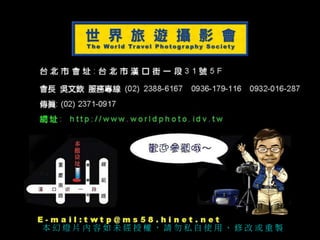 本幻燈片內容如未經授權， 請勿私自使用、修改或重製 
