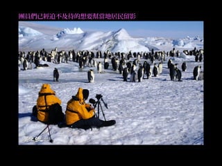 團員們已經迫不及待的想要幫當地居民留影 
 