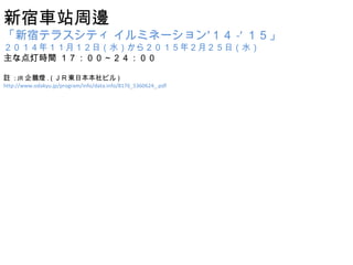 ܇վ߅ 
ޥƥ饹ƥ ߥͩ`󡯣- 
꣱£գˮ飲ꣲ£գˮ 
ʵƕrg  
] : JRZ. (ʣҖ|ձӥ) 
http://www.odakyu.jp/program/info/data.info/8176_5360624_.pdf 
 