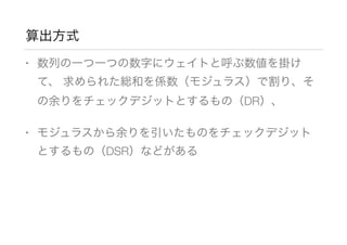 チェックデジット Key