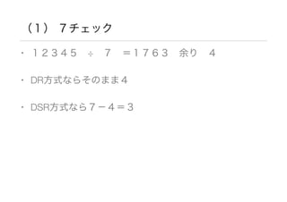 チェックデジット Key