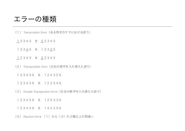チェックデジット Key チェックデジット Key
