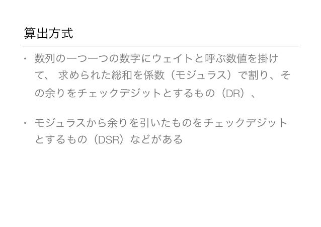 チェックデジット Key チェックデジット Key