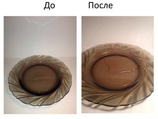 До После 
 