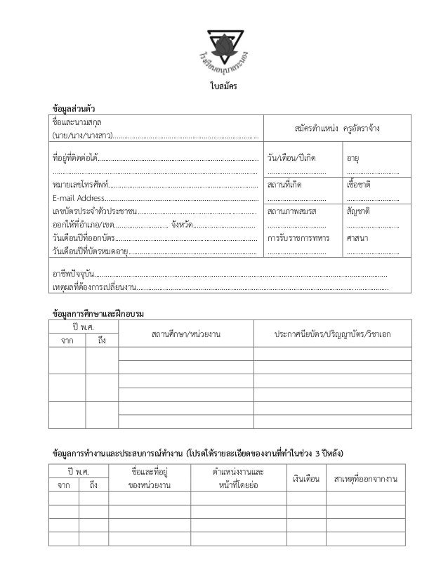 หางานครู