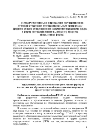 Методическое Письмо | PDF