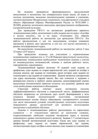 Методическое Письмо | PDF