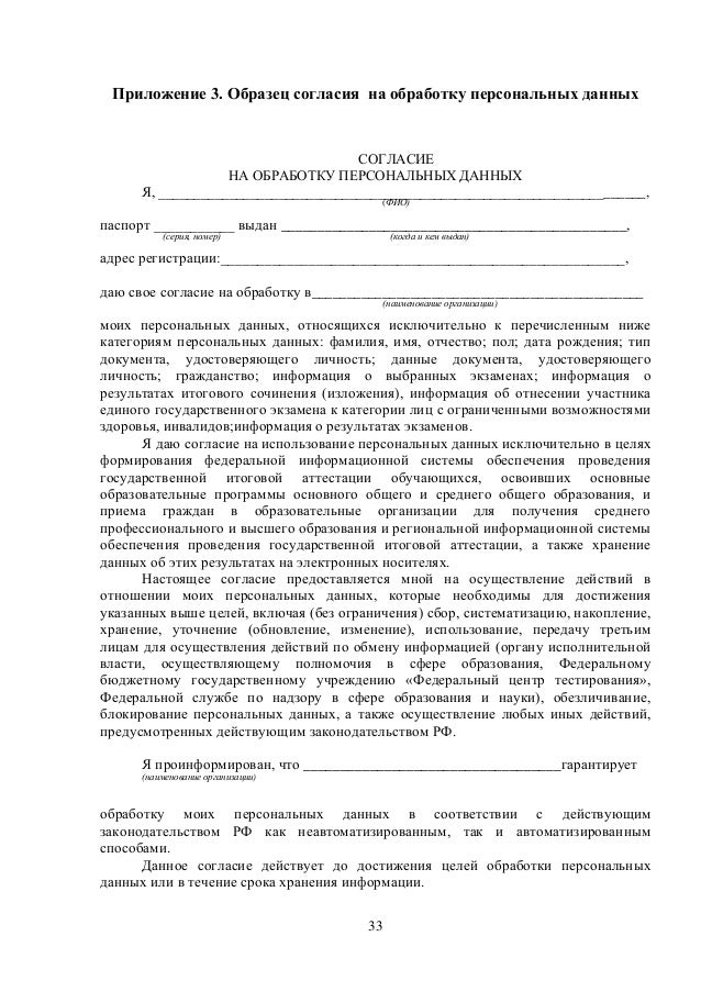 согласие на обработку персональных данных бланк 2015