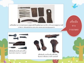 เครื่องมือ 
ทาง 
การเกษตร 
 