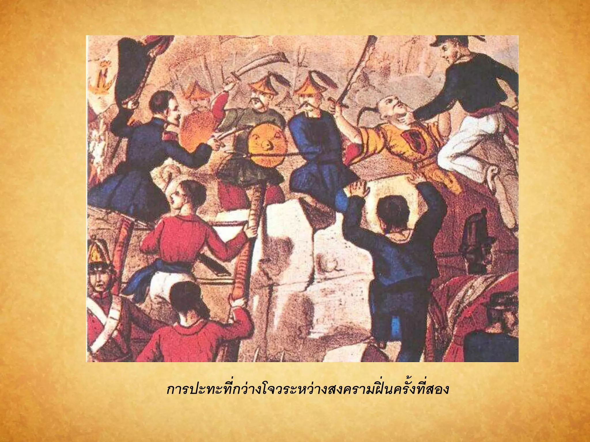 กำรปะทะที่กว่ำงโจวระหว่ำงสงครำมฝิ่นครั้งที่สอง 
 