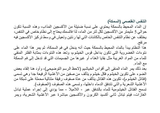 أعضاء التنفس لدى بعض الحيوانات