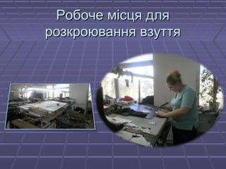 РРооббооччее ммііссццяя ддлляя 
ррооззккррооюювваанннняя ввззууттттяя 
 