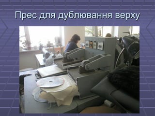 ППрреесс ддлляя ддууббллюювваанннняя ввееррххуу 
 