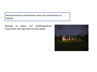 домашняя автоматизация для начинающих | PPT | Free Download
