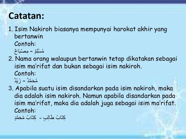 النكرة والمعرفة