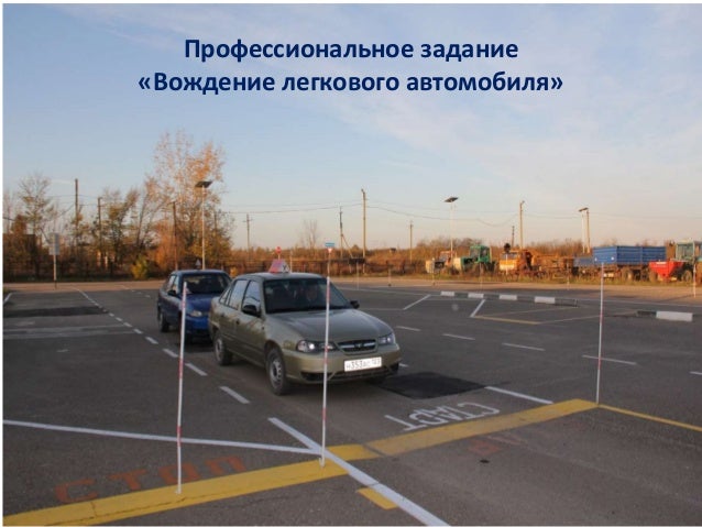 Профессиональное вождение автомобиля