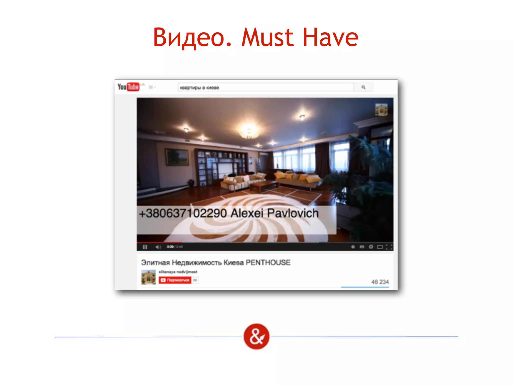 Видео. Must Have